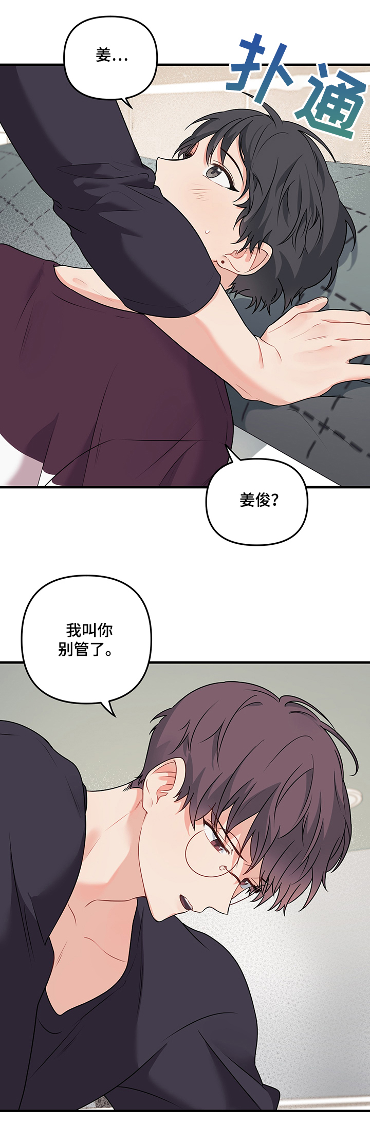 《爱的血痕》漫画最新章节第74章：【第二季】还是在意免费下拉式在线观看章节第【1】张图片