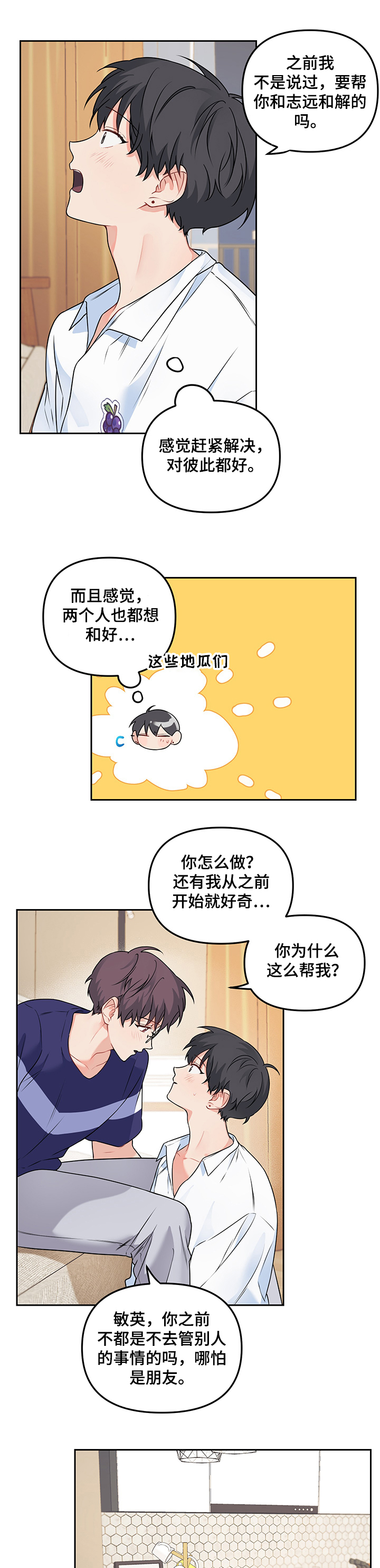 《爱的血痕》漫画最新章节第87章：【第二季】相遇之初免费下拉式在线观看章节第【12】张图片