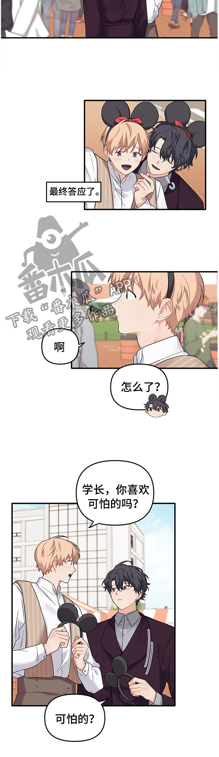 《爱的血痕》漫画最新章节第61章：游玩免费下拉式在线观看章节第【7】张图片