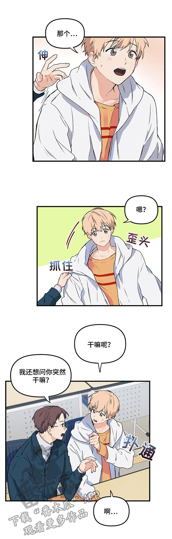 《爱的血痕》漫画最新章节第3章：冷漠免费下拉式在线观看章节第【9】张图片