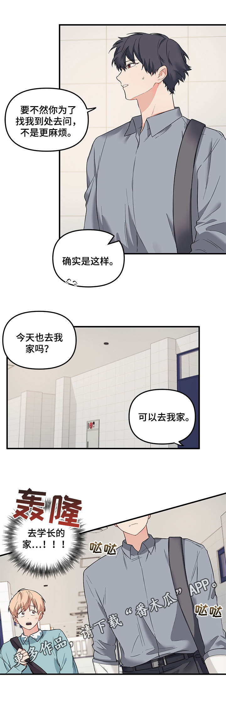 《爱的血痕》漫画最新章节第24章：脑补免费下拉式在线观看章节第【5】张图片