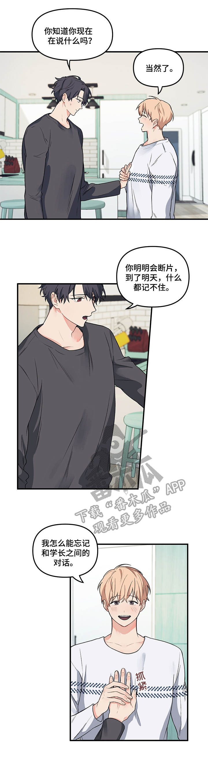 《爱的血痕》漫画最新章节第13章：喝酒免费下拉式在线观看章节第【4】张图片