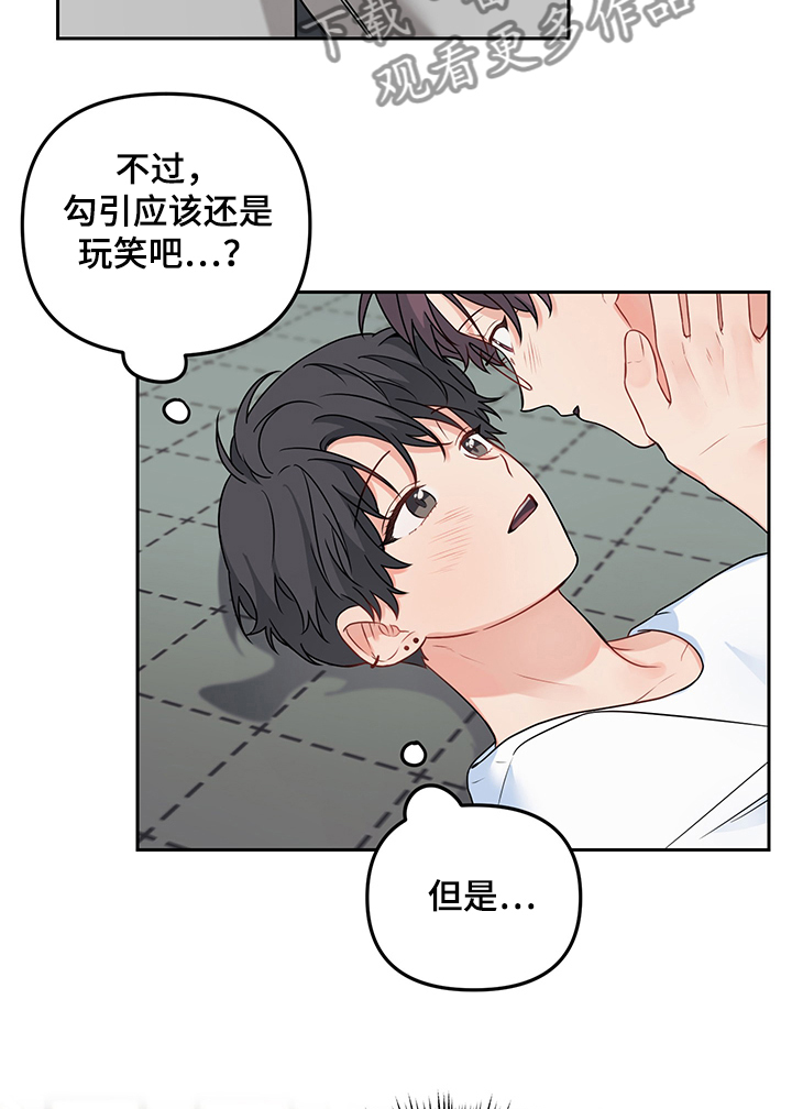 《爱的血痕》漫画最新章节第102章：【第二季】希望是真的免费下拉式在线观看章节第【2】张图片