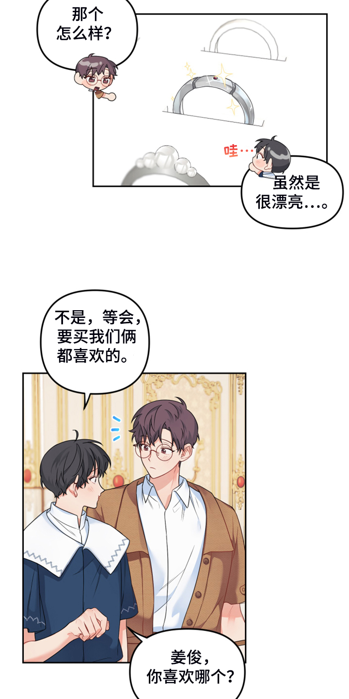 《爱的血痕》漫画最新章节第109章：【第二季】买戒指免费下拉式在线观看章节第【3】张图片