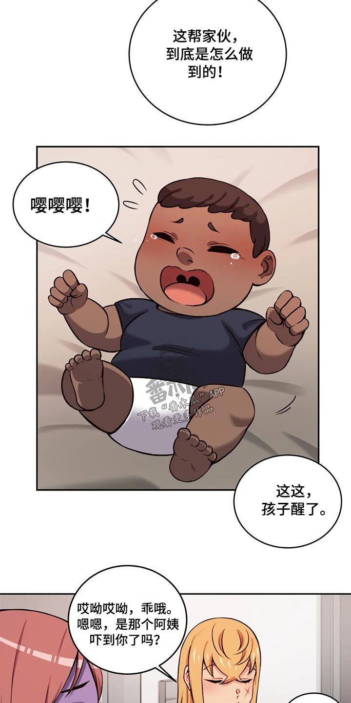 《僵尸女友》漫画最新章节第66章：孩子免费下拉式在线观看章节第【8】张图片