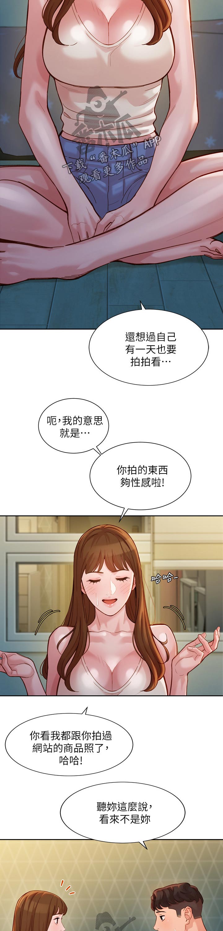 《写真邀请》漫画最新章节第63章：道歉免费下拉式在线观看章节第【13】张图片