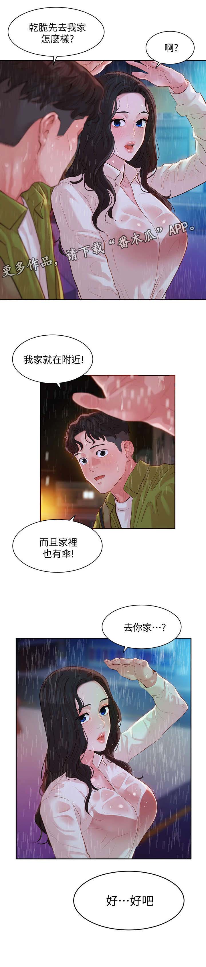 《写真邀请》漫画最新章节第28章：雨免费下拉式在线观看章节第【1】张图片