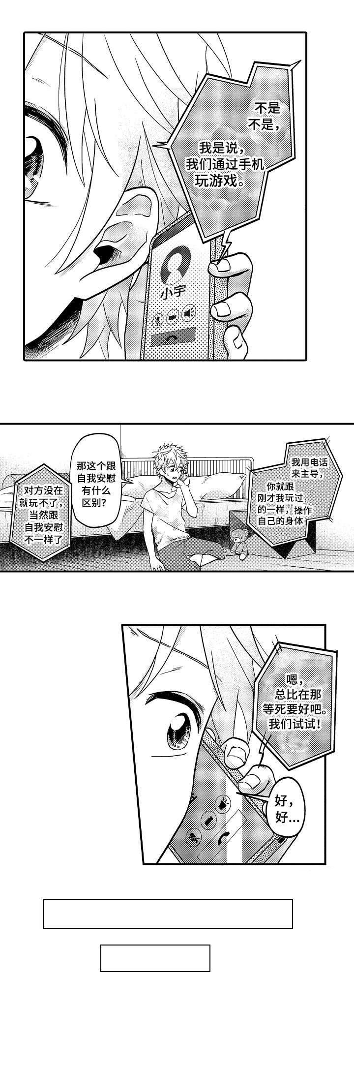 《恋爱的方式》漫画最新章节第14章：报警免费下拉式在线观看章节第【6】张图片