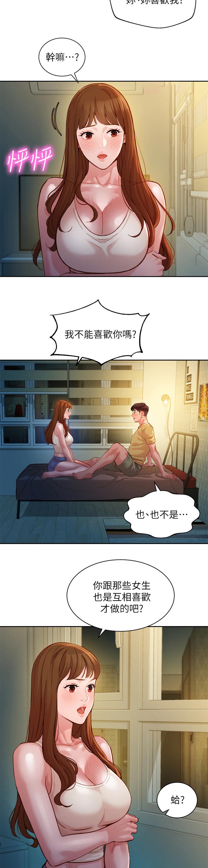 《写真邀请》漫画最新章节第66章：朋友免费下拉式在线观看章节第【3】张图片