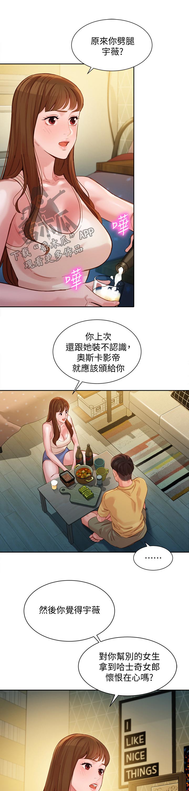 《写真邀请》漫画最新章节第63章：道歉免费下拉式在线观看章节第【7】张图片