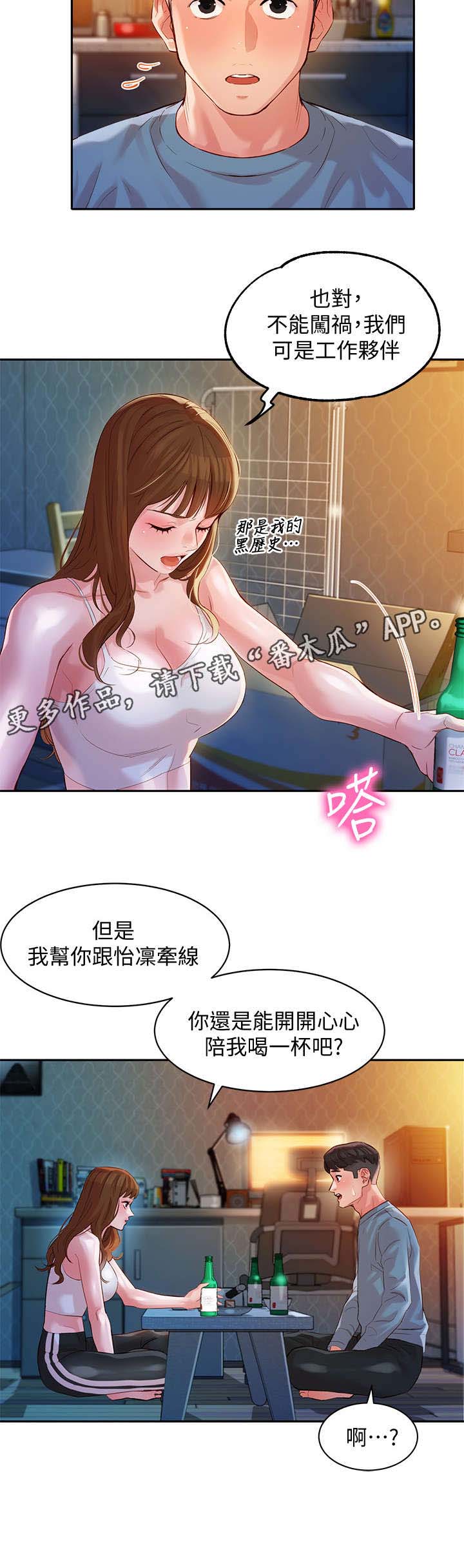 《写真邀请》漫画最新章节第24章：喝一杯免费下拉式在线观看章节第【1】张图片