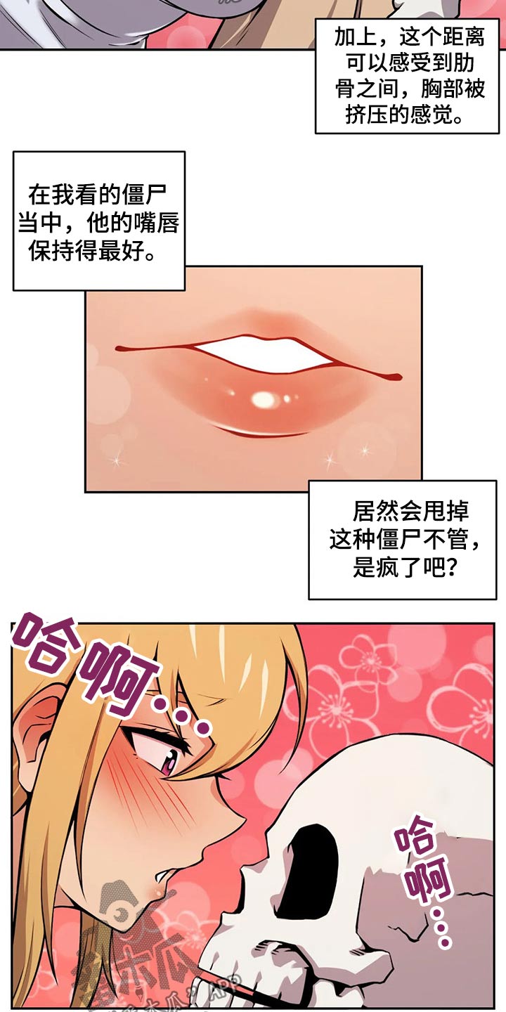 《僵尸女友》漫画最新章节第62章：请吃饭免费下拉式在线观看章节第【13】张图片