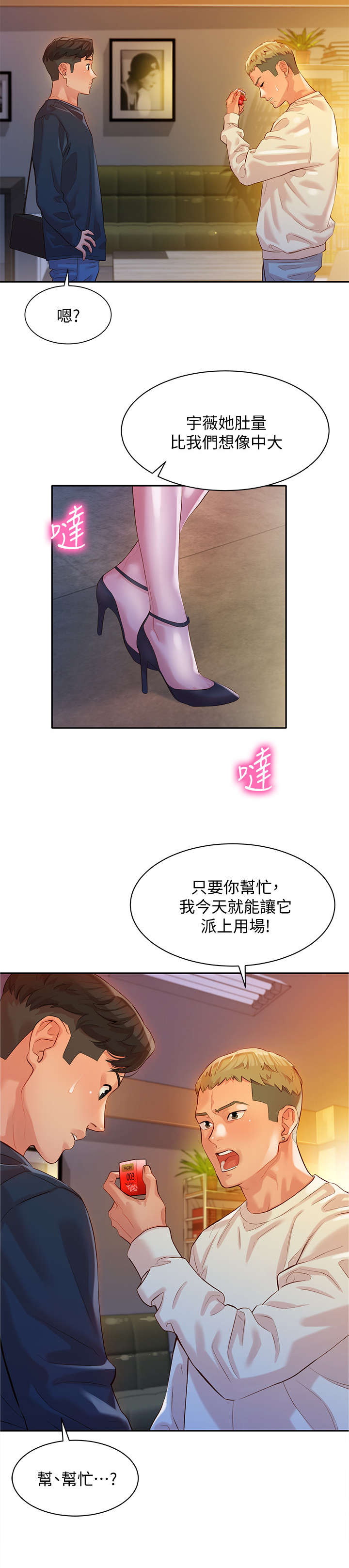 《写真邀请》漫画最新章节第20章：反过来免费下拉式在线观看章节第【7】张图片