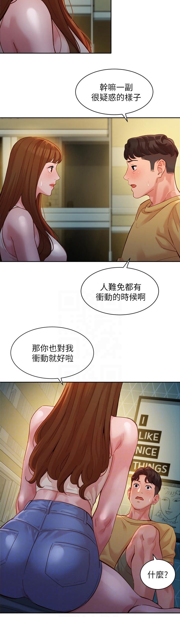 《写真邀请》漫画最新章节第66章：朋友免费下拉式在线观看章节第【1】张图片