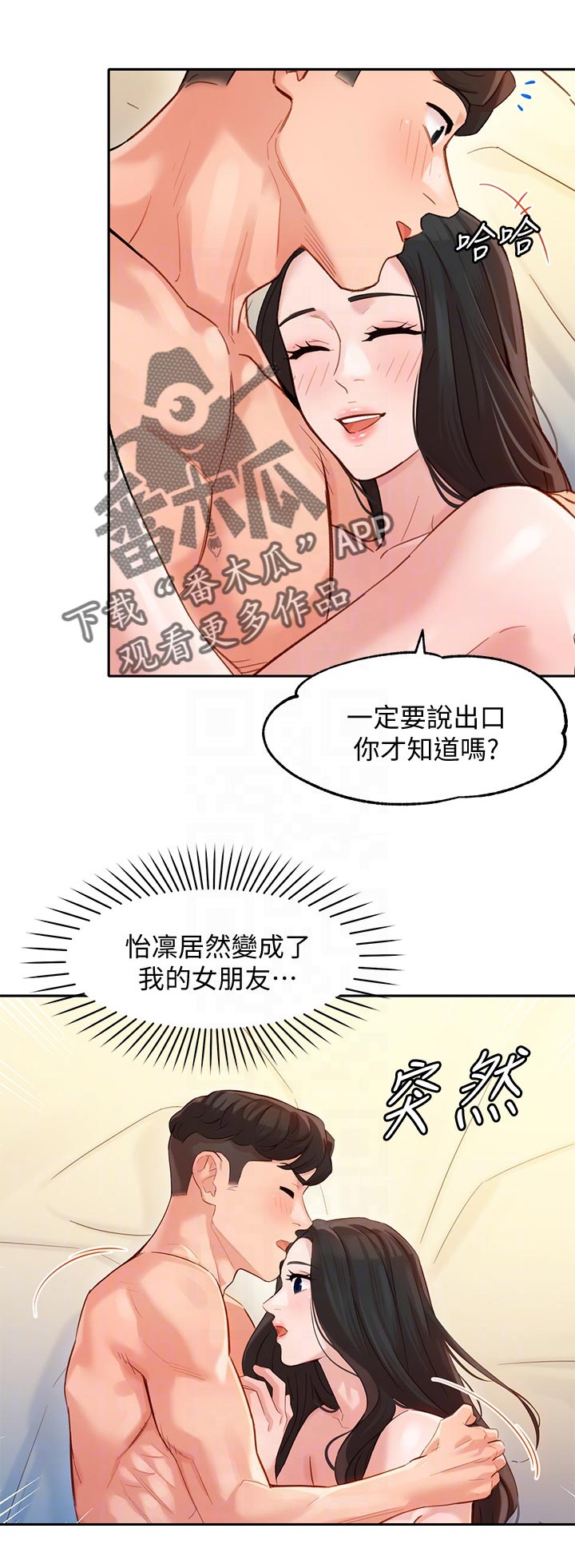 《写真邀请》漫画最新章节第36章：不要打扰他们免费下拉式在线观看章节第【7】张图片