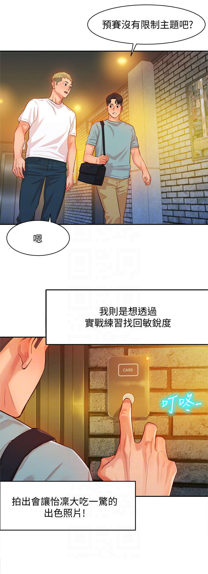 《写真邀请》漫画最新章节第11章：该死免费下拉式在线观看章节第【10】张图片