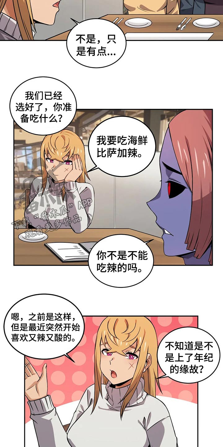 《僵尸女友》漫画最新章节第60章：怀孕免费下拉式在线观看章节第【13】张图片