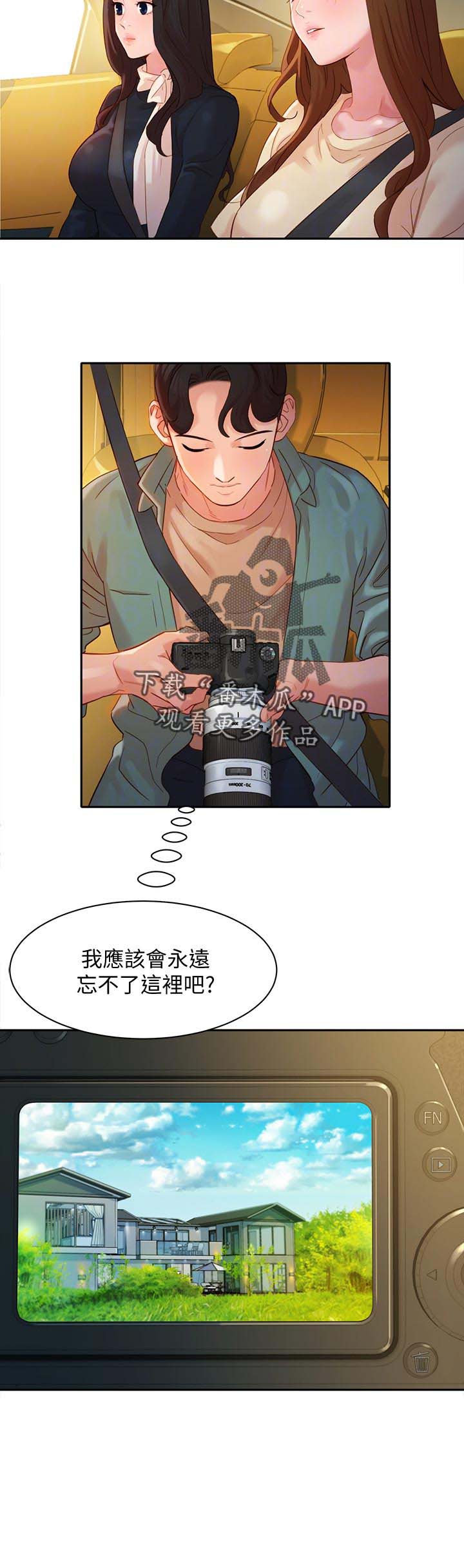 《写真邀请》漫画最新章节第42章：出去吹风免费下拉式在线观看章节第【2】张图片