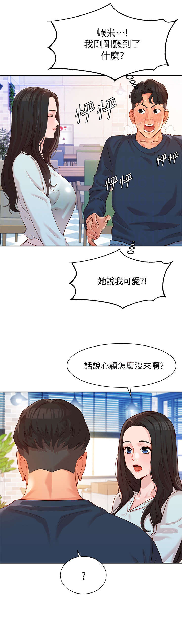 《写真邀请》漫画最新章节第15章：感觉免费下拉式在线观看章节第【7】张图片