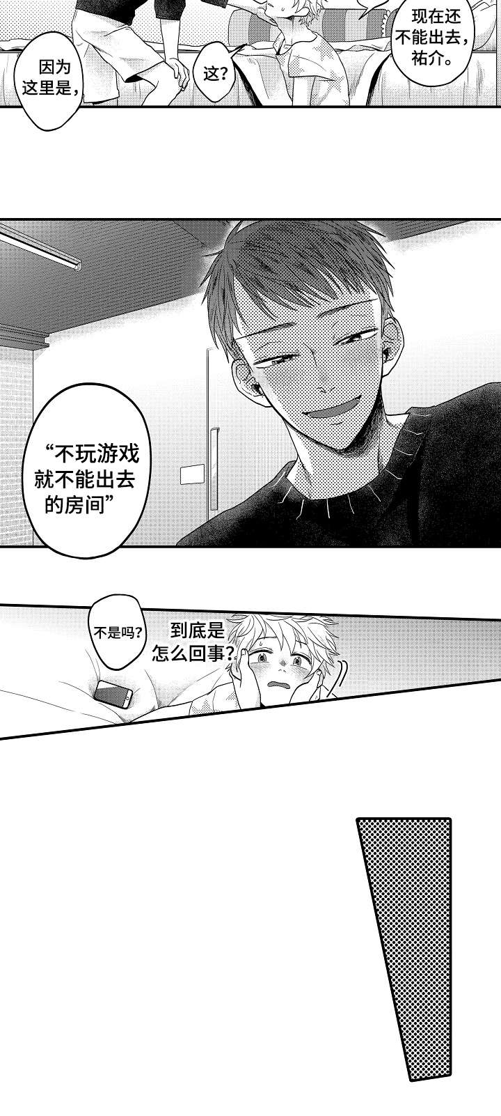 《恋爱的方式》漫画最新章节第14章：报警免费下拉式在线观看章节第【3】张图片