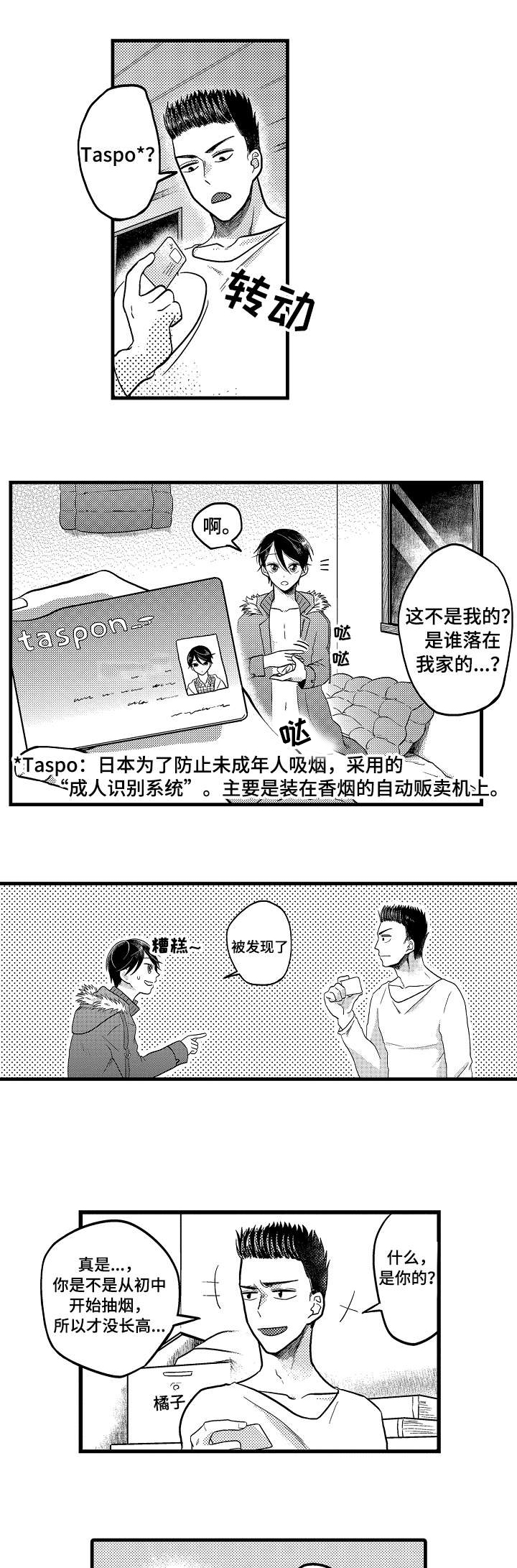 《恋爱的方式》漫画最新章节第16章：好危险免费下拉式在线观看章节第【3】张图片