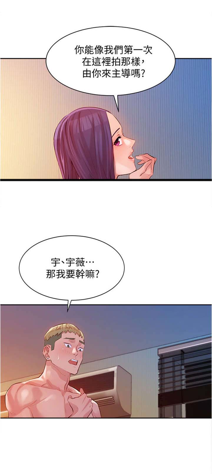 《写真邀请》漫画最新章节第20章：反过来免费下拉式在线观看章节第【2】张图片