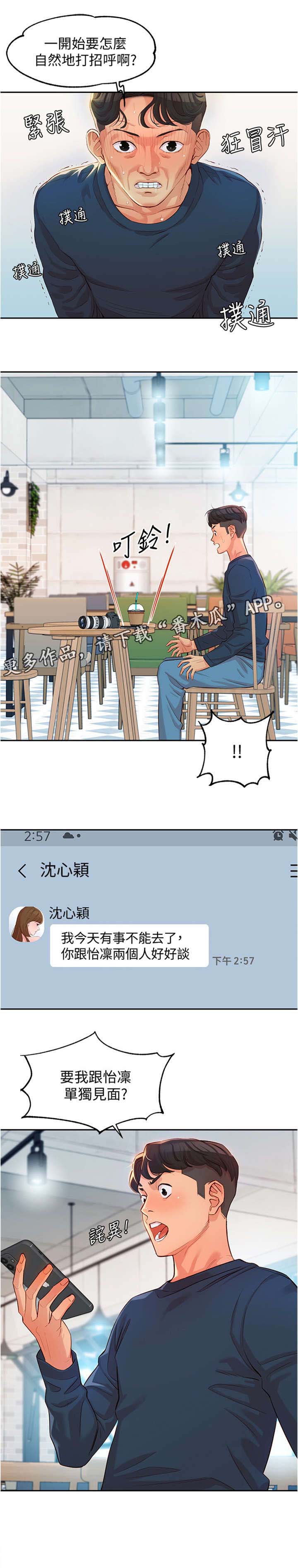 《写真邀请》漫画最新章节第13章：见面免费下拉式在线观看章节第【1】张图片