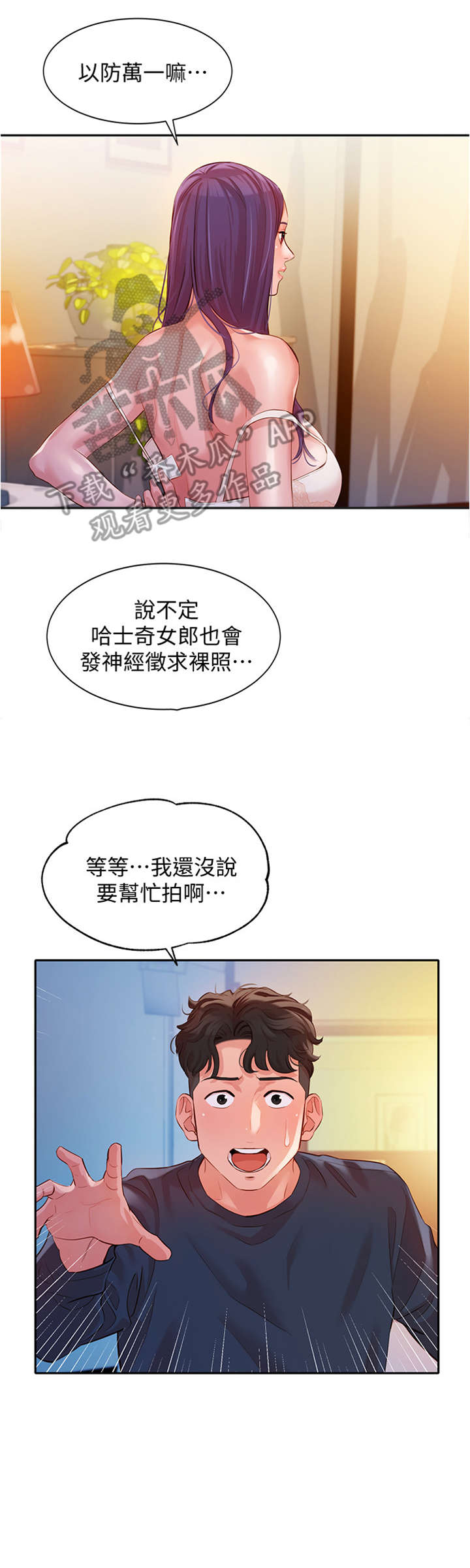 《写真邀请》漫画最新章节第20章：反过来免费下拉式在线观看章节第【4】张图片