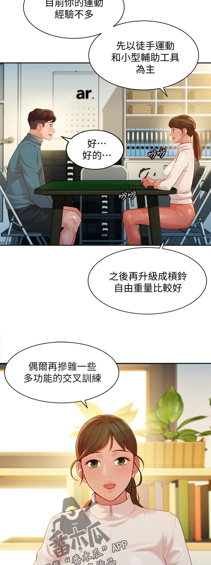 《写真邀请》漫画最新章节第46章：教练课程免费下拉式在线观看章节第【10】张图片