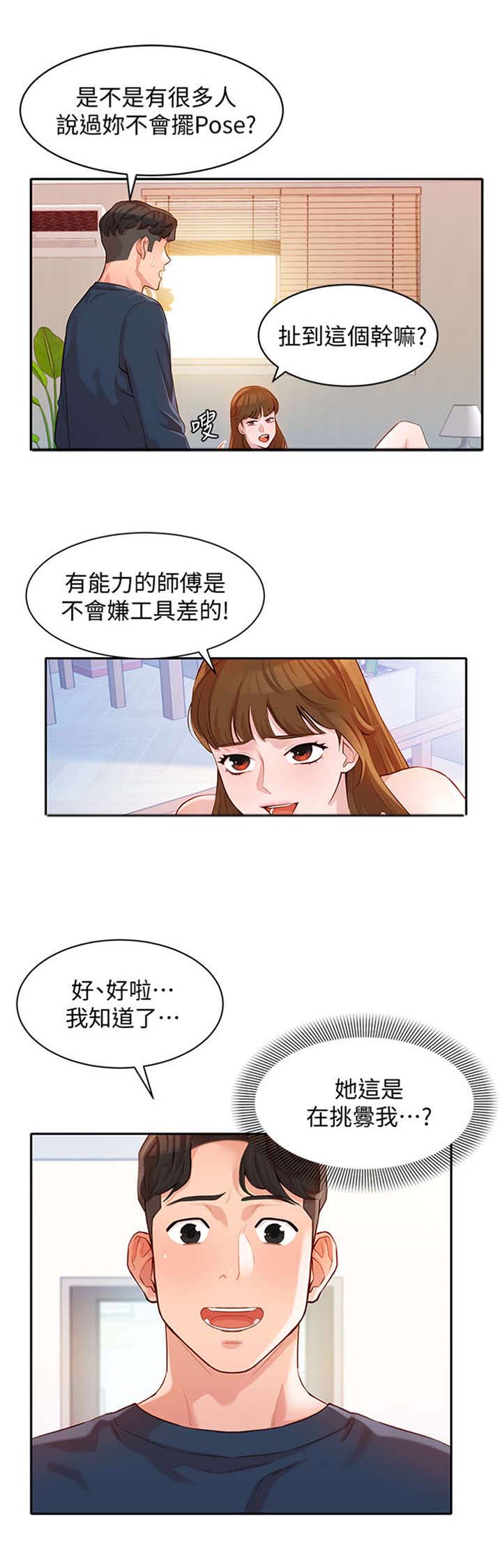 《写真邀请》漫画最新章节第18章：该不会免费下拉式在线观看章节第【4】张图片