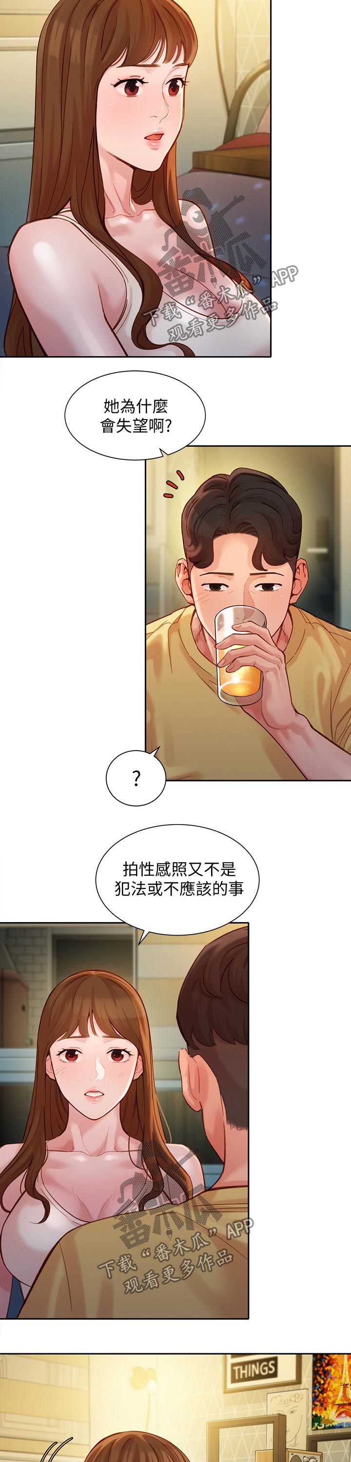 《写真邀请》漫画最新章节第62章：解释免费下拉式在线观看章节第【4】张图片