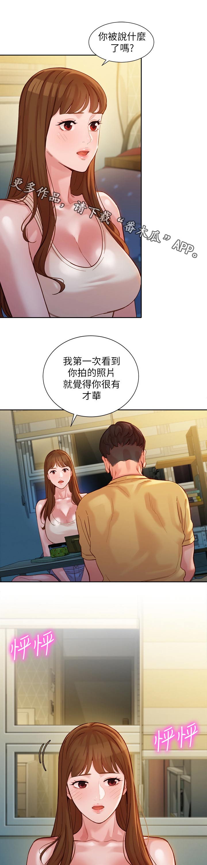 《写真邀请》漫画最新章节第63章：道歉免费下拉式在线观看章节第【14】张图片