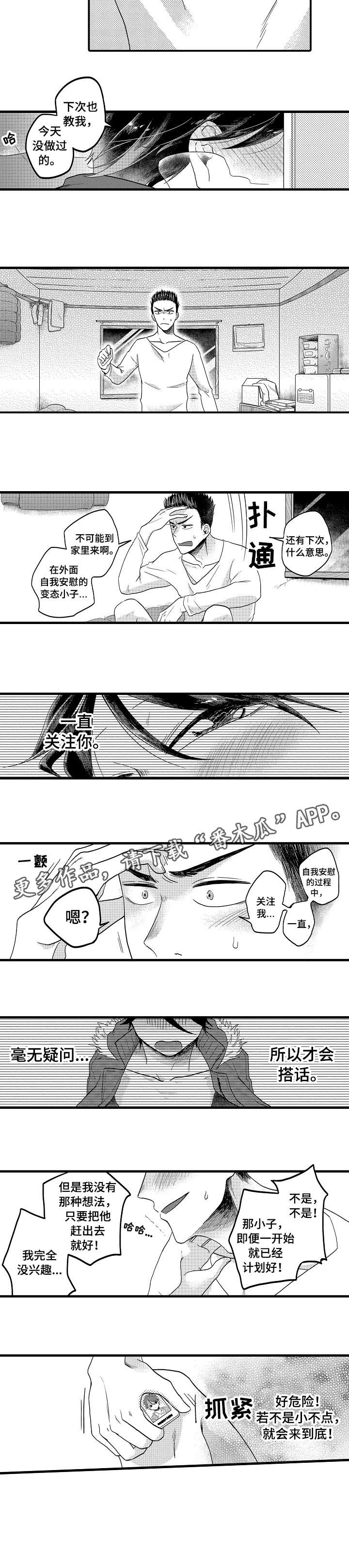 《恋爱的方式》漫画最新章节第16章：好危险免费下拉式在线观看章节第【1】张图片