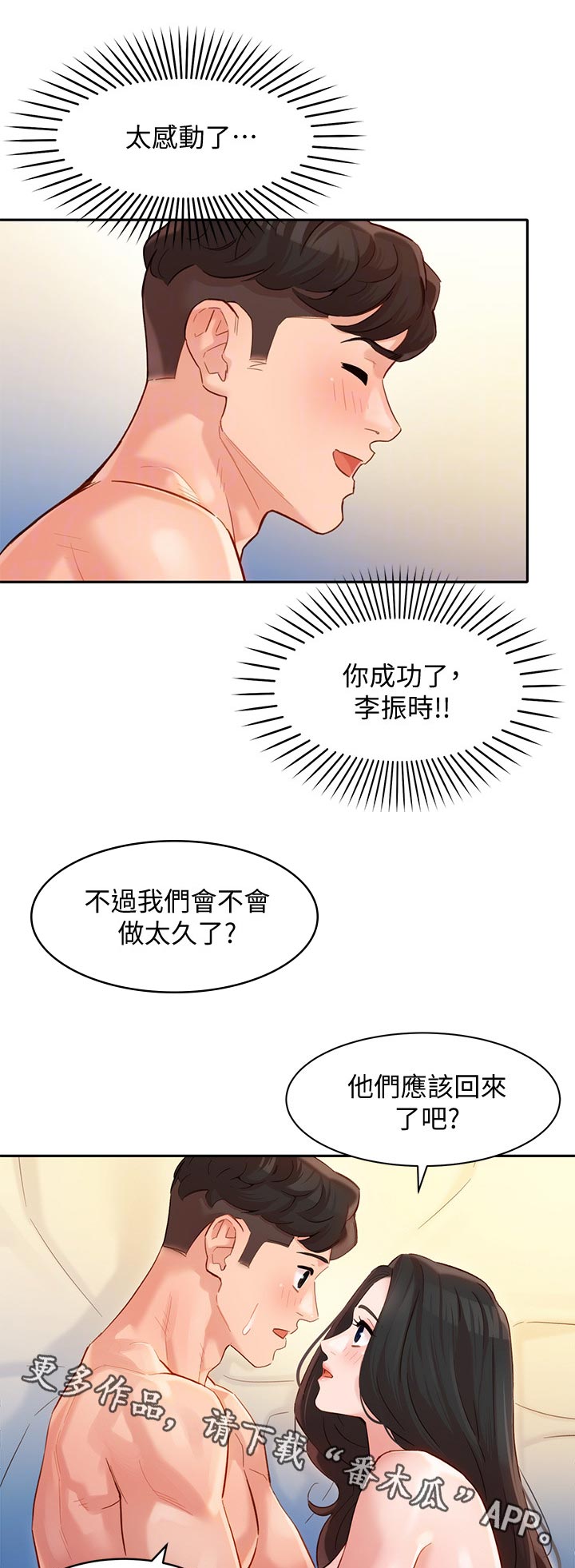 《写真邀请》漫画最新章节第36章：不要打扰他们免费下拉式在线观看章节第【6】张图片