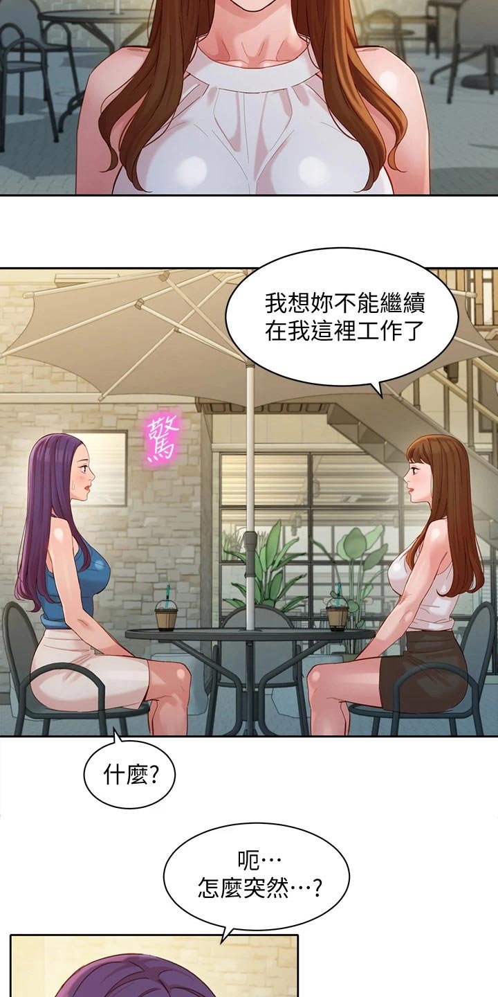 《写真邀请》漫画最新章节第71章：辞退免费下拉式在线观看章节第【12】张图片