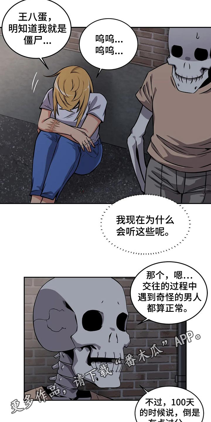 《僵尸女友》漫画最新章节第61章：相遇免费下拉式在线观看章节第【17】张图片