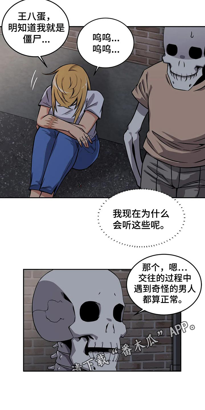 《僵尸女友》漫画最新章节第61章：相遇免费下拉式在线观看章节第【3】张图片