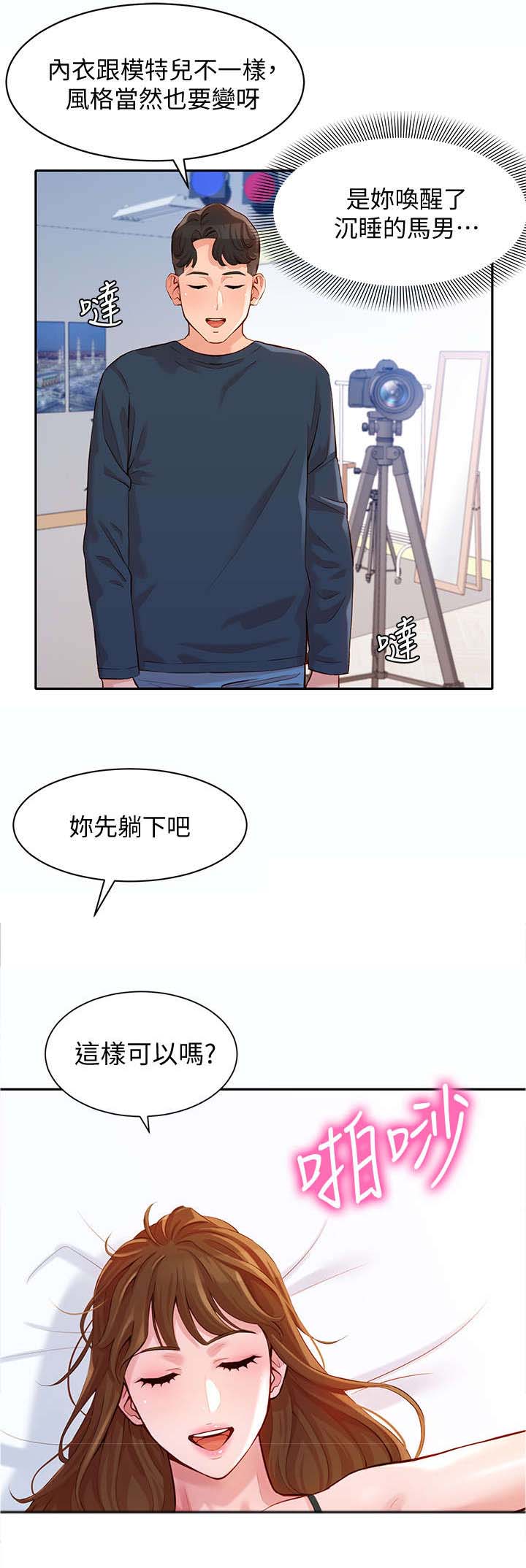 《写真邀请》漫画最新章节第18章：该不会免费下拉式在线观看章节第【7】张图片