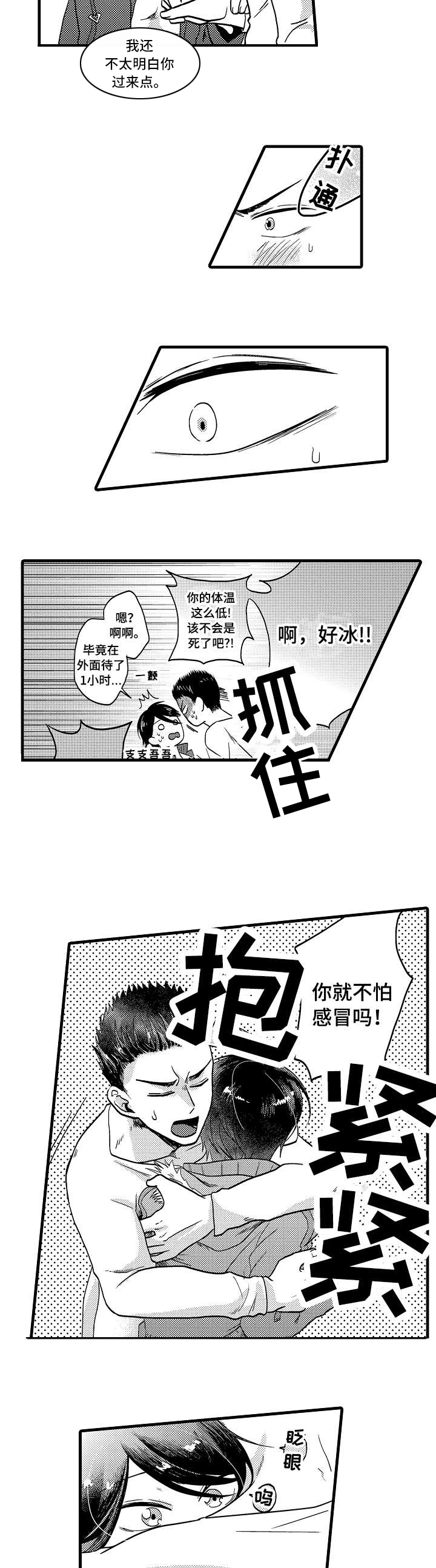 《恋爱的方式》漫画最新章节第15章：开心免费下拉式在线观看章节第【4】张图片