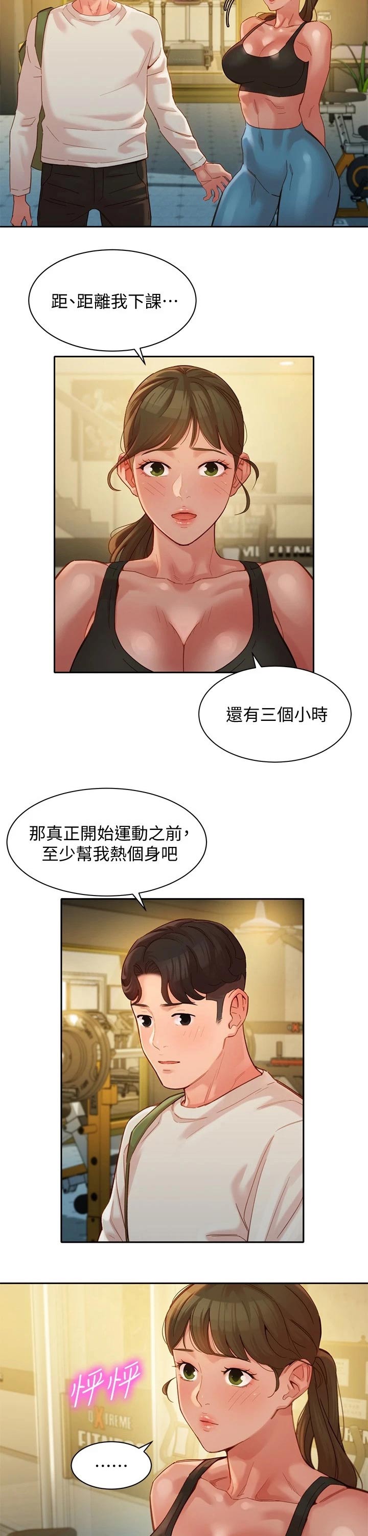 《写真邀请》漫画最新章节第69章：健身房免费下拉式在线观看章节第【2】张图片