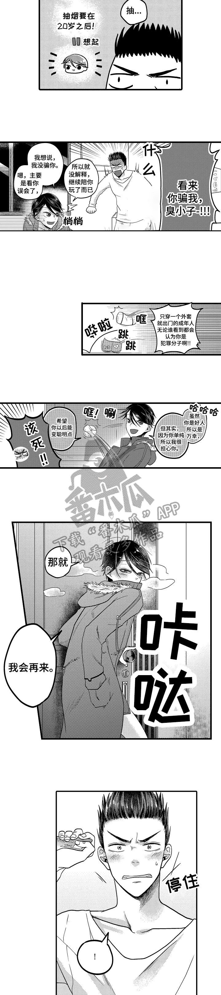 《恋爱的方式》漫画最新章节第16章：好危险免费下拉式在线观看章节第【2】张图片