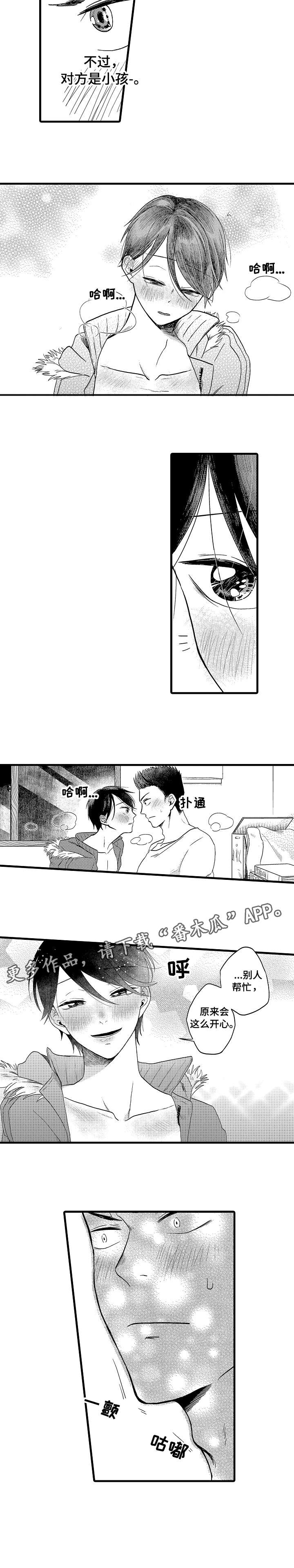 《恋爱的方式》漫画最新章节第15章：开心免费下拉式在线观看章节第【1】张图片