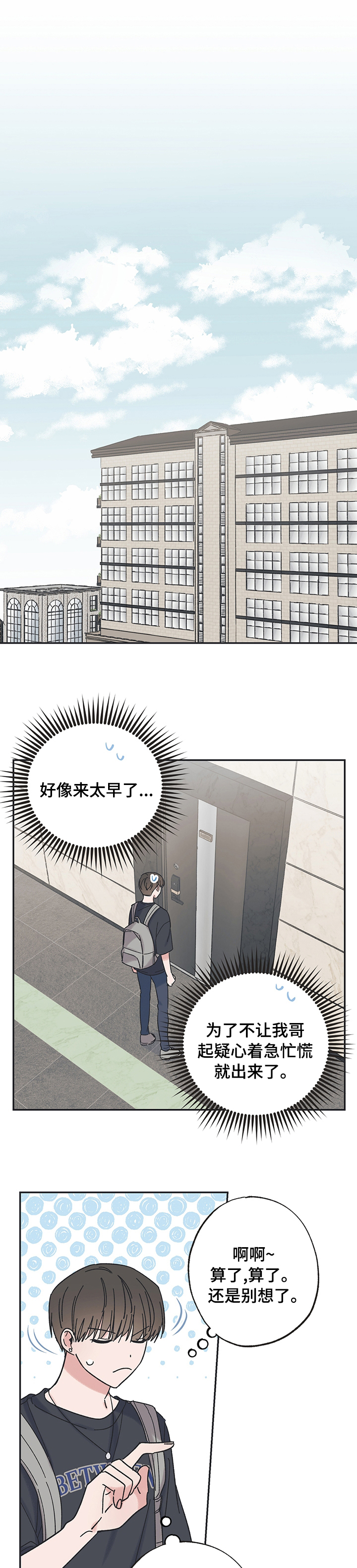 《我和星星的距离》漫画最新章节第47章：是他吗免费下拉式在线观看章节第【9】张图片