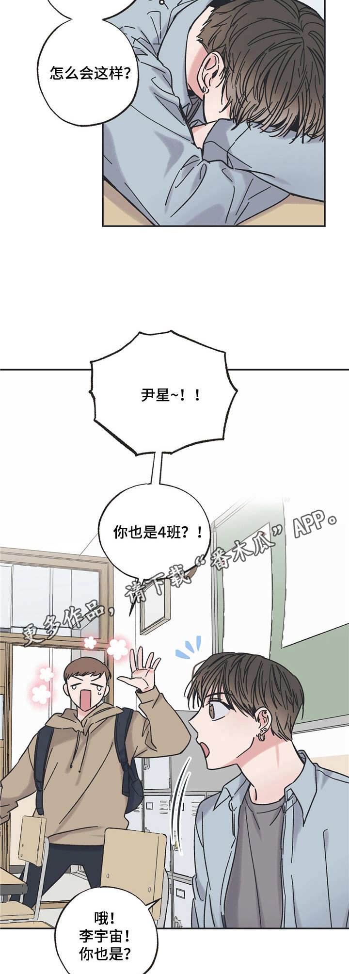 《我和星星的距离》漫画最新章节第14章：同班免费下拉式在线观看章节第【7】张图片