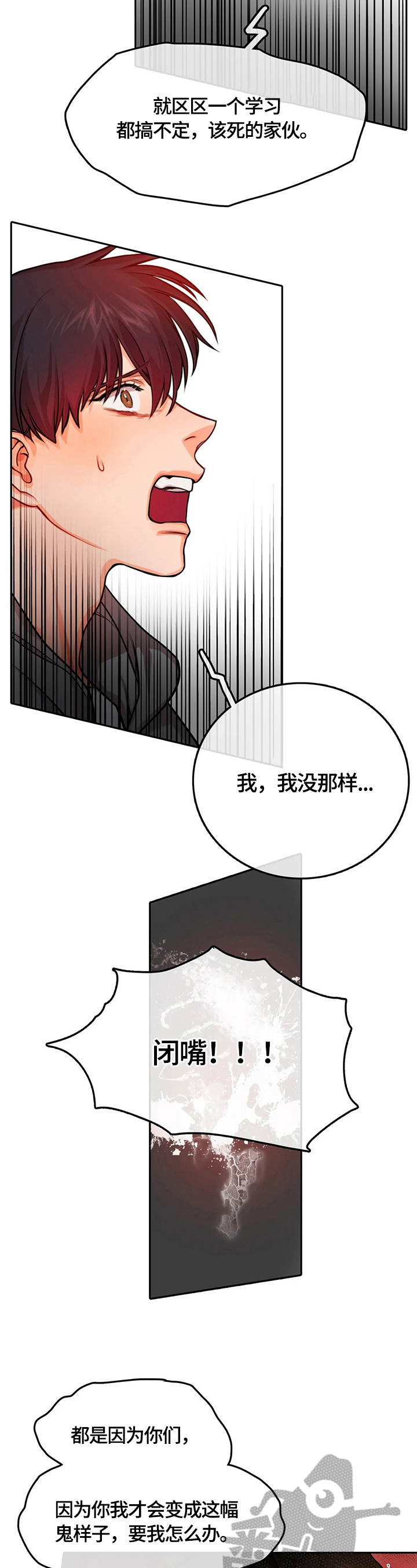 《深陷沼泽》漫画最新章节第23章：受伤免费下拉式在线观看章节第【8】张图片