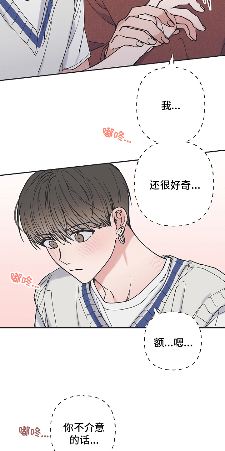 《我和星星的距离》漫画最新章节第74章：再试一试免费下拉式在线观看章节第【10】张图片