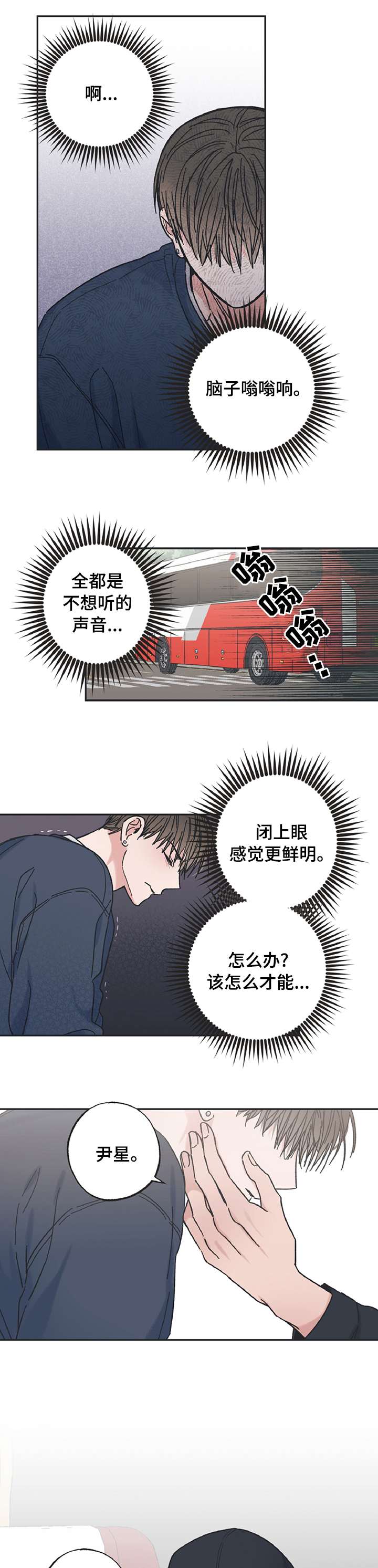 《我和星星的距离》漫画最新章节第30章：帮帮我免费下拉式在线观看章节第【2】张图片