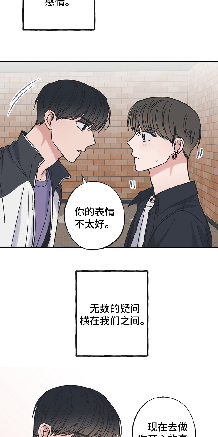 《我和星星的距离》漫画最新章节第62章：疑问免费下拉式在线观看章节第【3】张图片