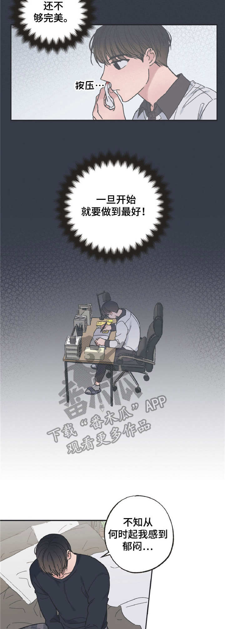 《我和星星的距离》漫画最新章节第19章：枷锁免费下拉式在线观看章节第【5】张图片