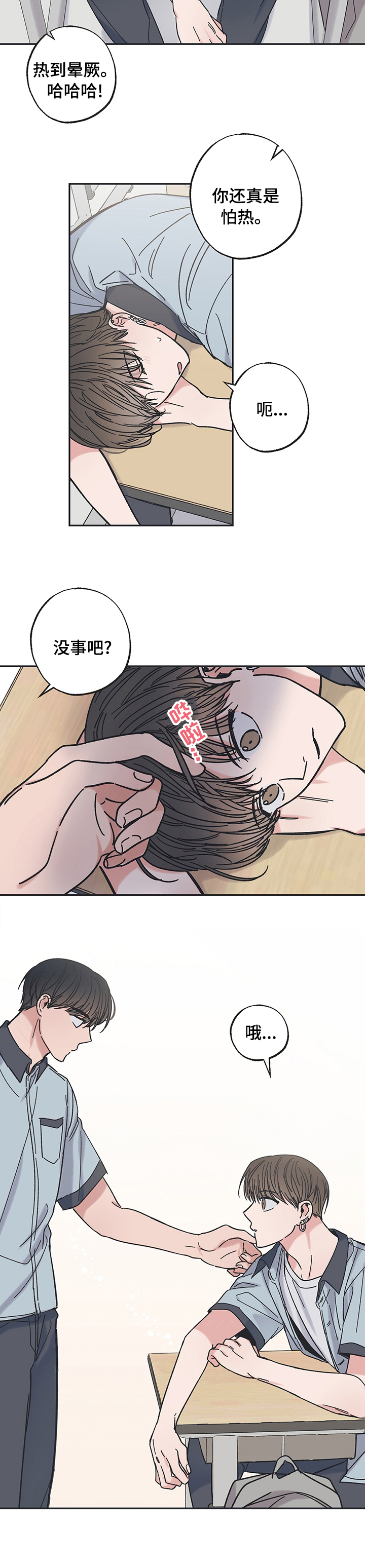 《我和星星的距离》漫画最新章节第45章：别想了免费下拉式在线观看章节第【2】张图片